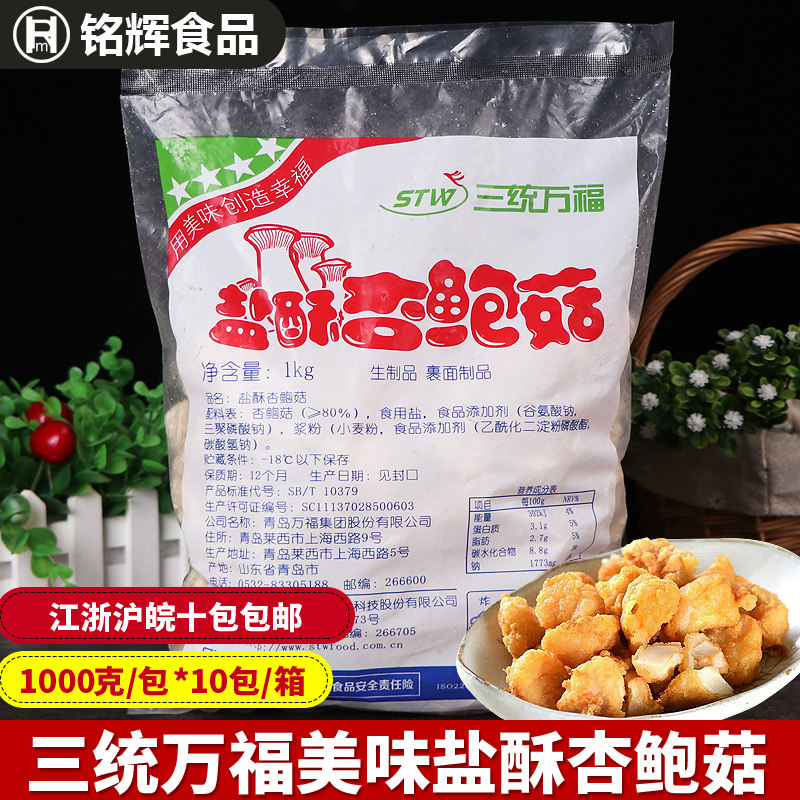 杏鲍菇三统万福风味小吃图片
