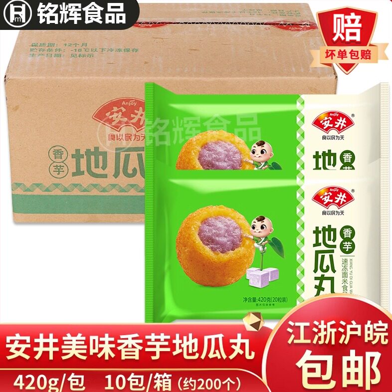 安井香芋地瓜丸4.2kg整箱商用油炸点心速冻丸子点心粥铺餐饮食材