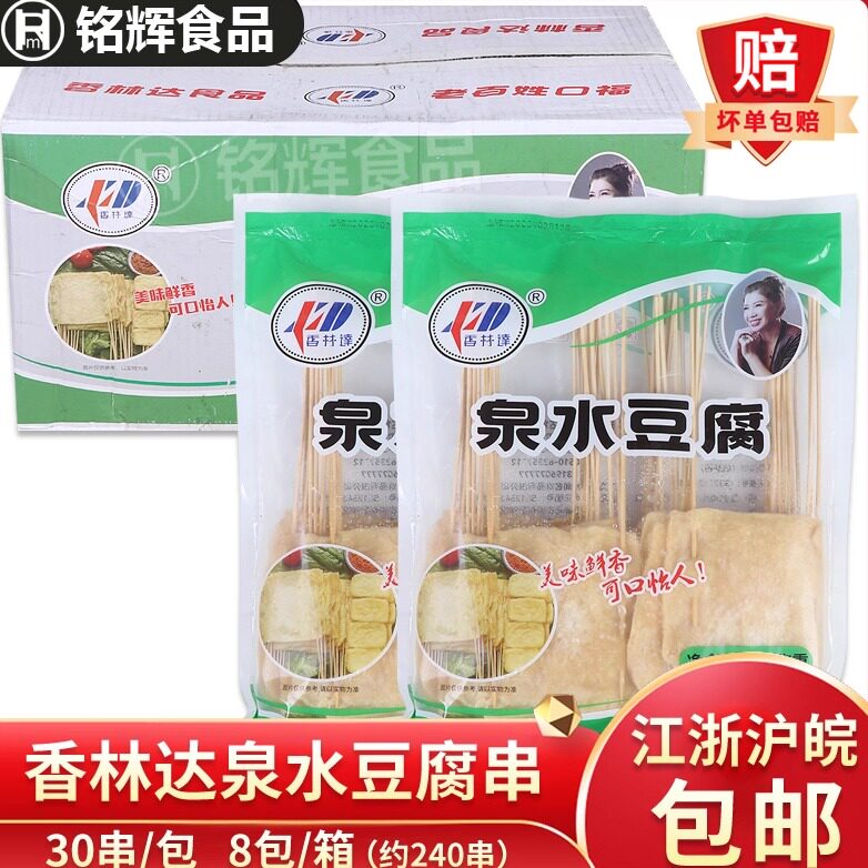 香林达泉水豆皮串240串油豆腐皮串豆干串商用烧烤麻辣烫火锅食材