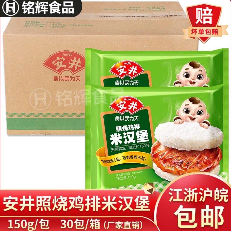 安井照烧鸡排米汉堡速食饭团早餐图片