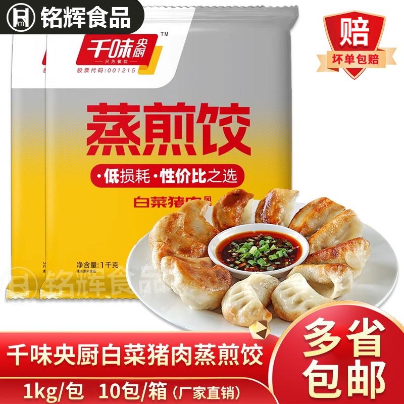 思念1kg半成品粥铺食材猪肉白菜