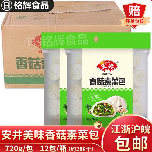 安井冷冻香菇素菜包早餐包子