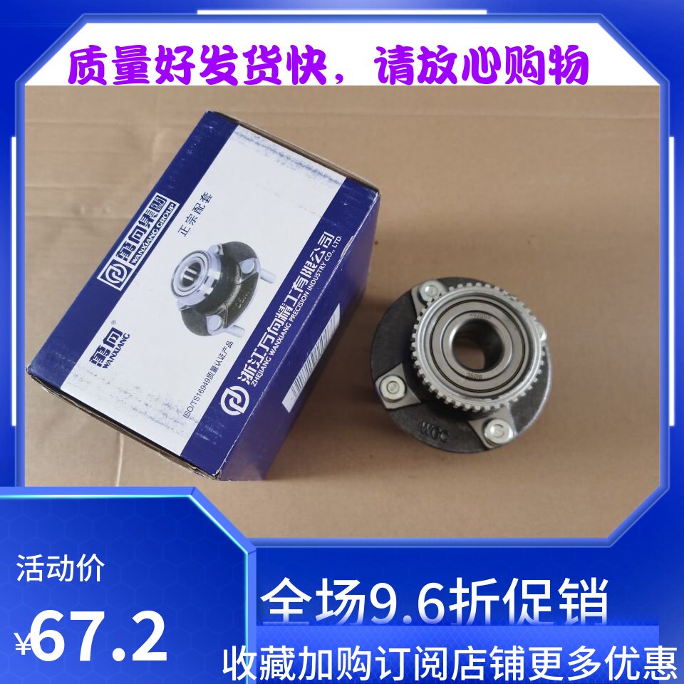 昌河利亚纳1.4A+ 1.6 后轮轴承 后轮鼓 后轮芯 带ABS原厂万向