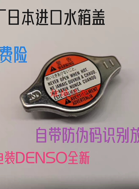 进口铃 木吉姆尼水箱盖散热器盖加水口盖维特拉凯泽西正厂水箱盖