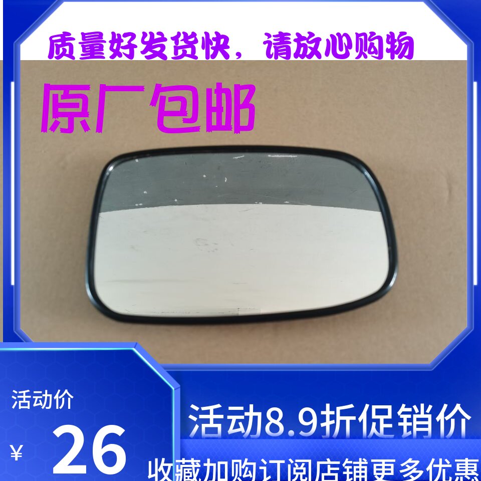 昌河铃木利亚纳1.6/1.4A+后视镜镜片 倒车镜镜片 原装配件