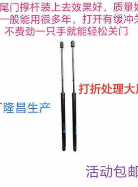 原厂北汽威旺M20 M30M50Q35X35Q25X25后门撑杆尾门撑杆液压支撑杆