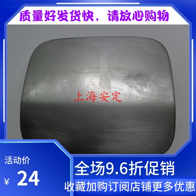 昌河铃木利亚纳浪迪油箱盖