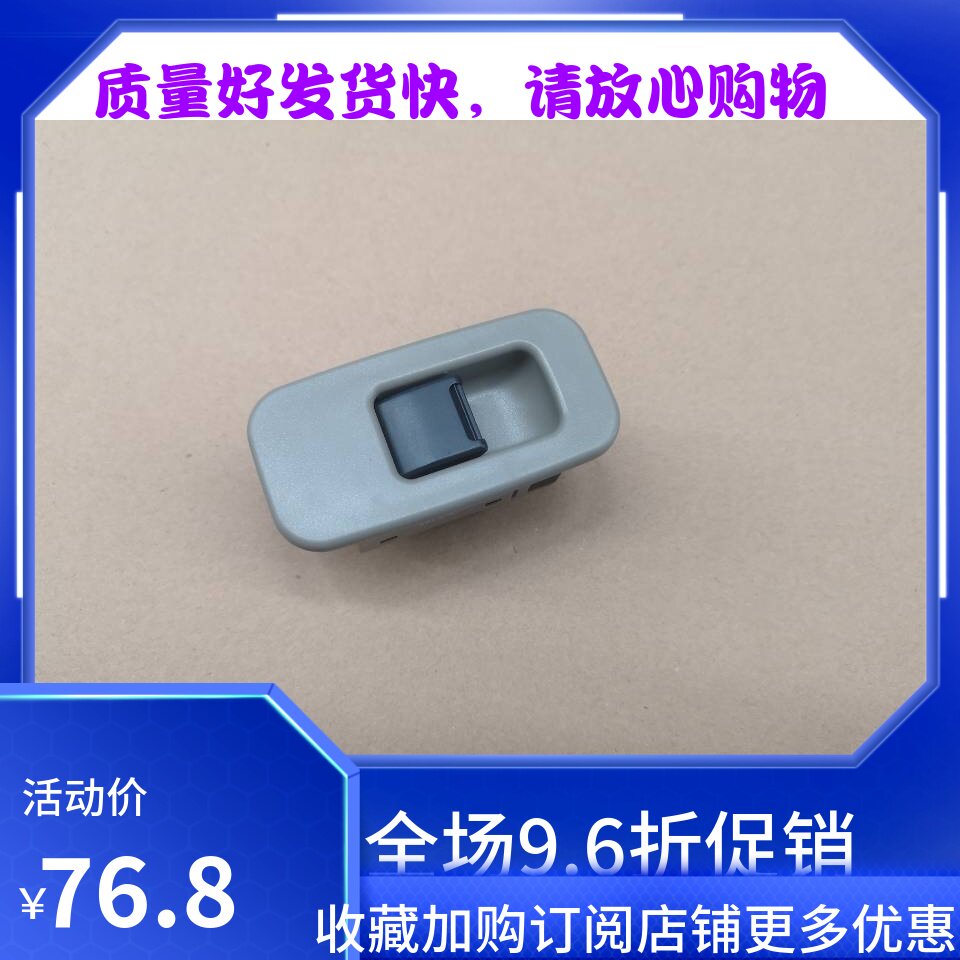 昌河铃木浪迪副开关包邮摇窗机