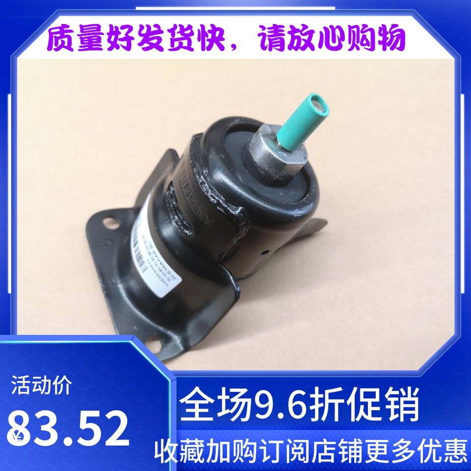 昌河昌河利亚纳 A+ 1.4发动机右侧悬挂组件发动机侧安装支架机脚