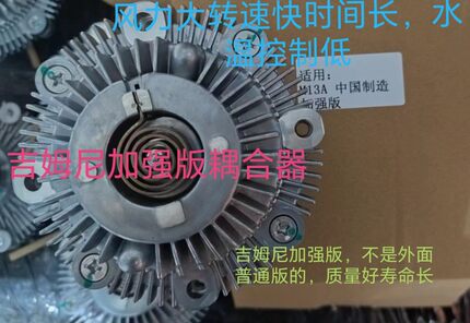 吉姆尼1.3耦合器 加强版偶合器耦合器风扇藕合器阻尼器硅油扇扇叶