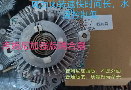 吉姆尼1.3耦合器 加强版偶合器耦合器风扇藕合器阻尼器硅油扇扇叶