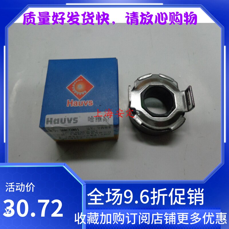 昌河昌河爱迪尔 北斗星离合器分离轴承 离合器轴承