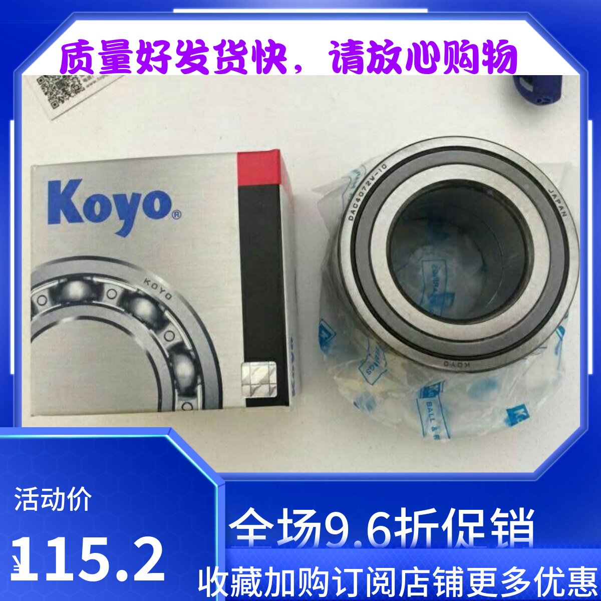 昌河利亚纳 雨燕 派喜日本进口KOYO前轮轴承进口KOYO 前轮轴承
