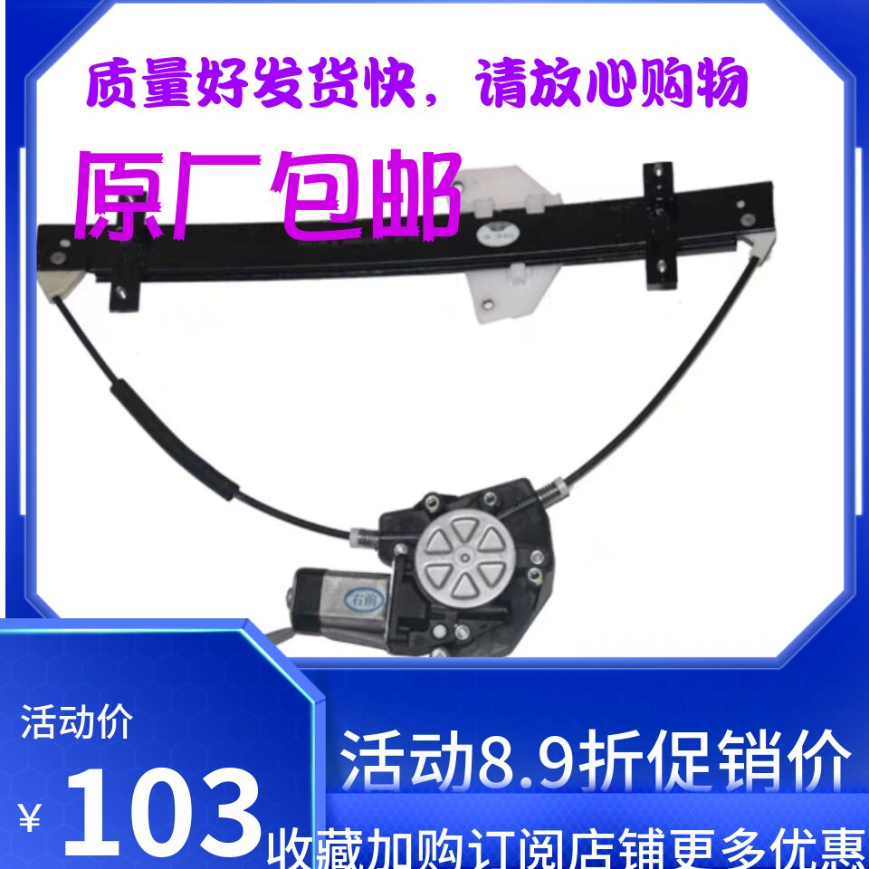 北汽昌河Q25 Q35 X35玻璃升降器前门后门电动门窗玻璃升降器 原装