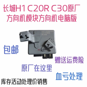 Отличная стена Tengyi C20R Harvard H1H2 направление машины компьютерная плата Электронная рулевая модуль рулевого управления блок управления EPS