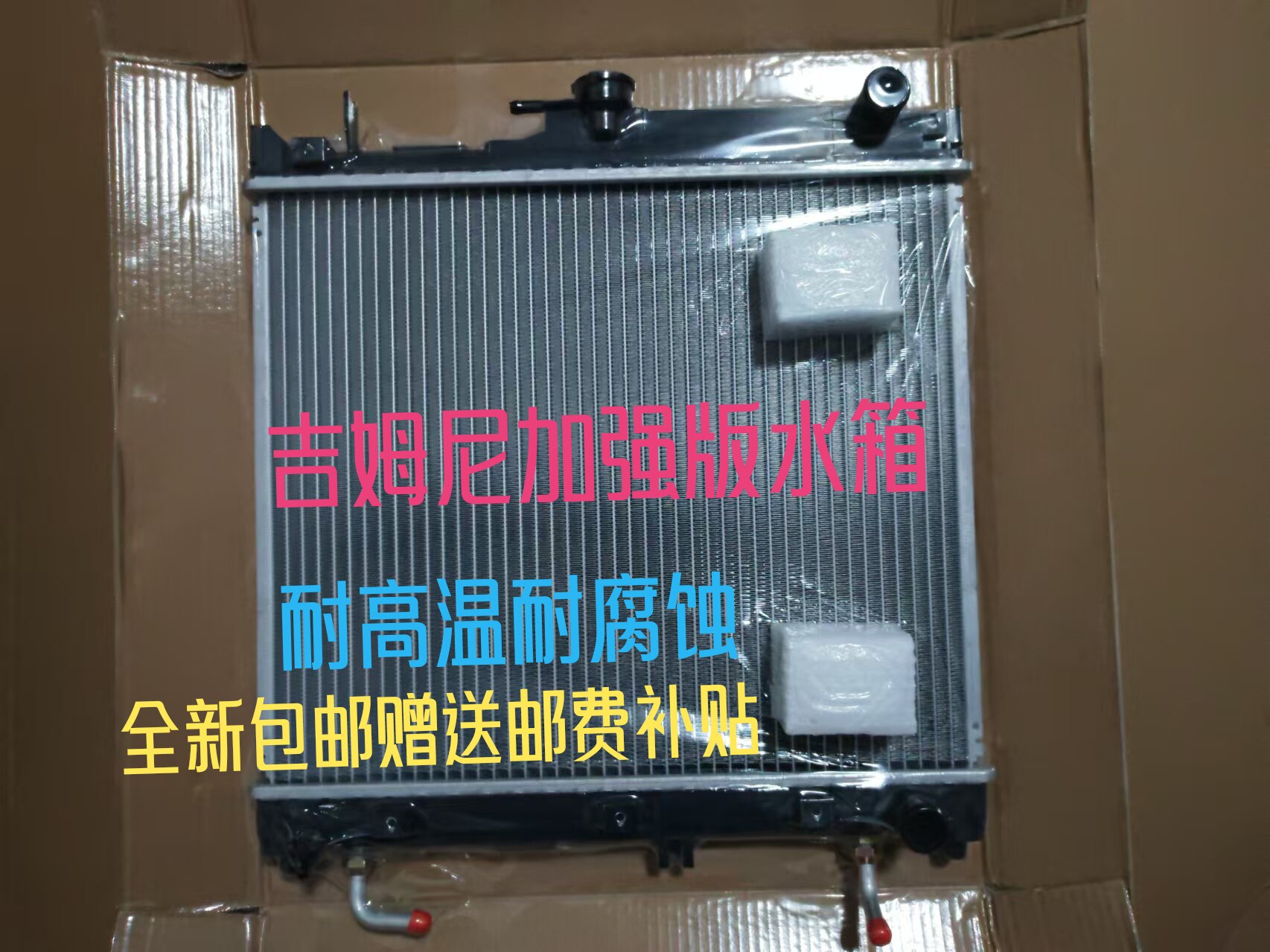适用于进口铃木吉姆尼水箱 发动机水箱 进口吉姆尼水箱散热器总成