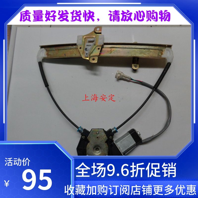 北斗星利亚纳原厂件玻璃升降器
