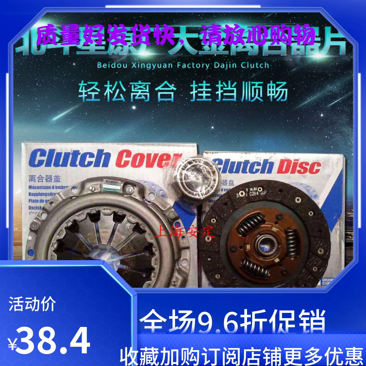 吉姆尼浪迪北斗星雨燕天语新奥拓离合器片 压盘 总成 轴承 爱思帝