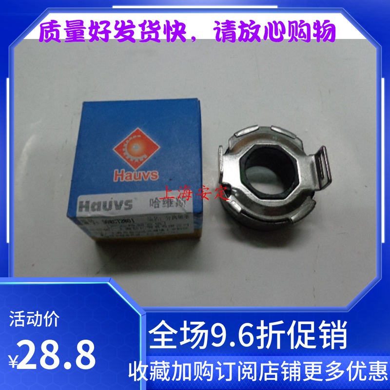 北斗星离合器分离轴承 北斗星7140 7120 6350 E+ 全车通用