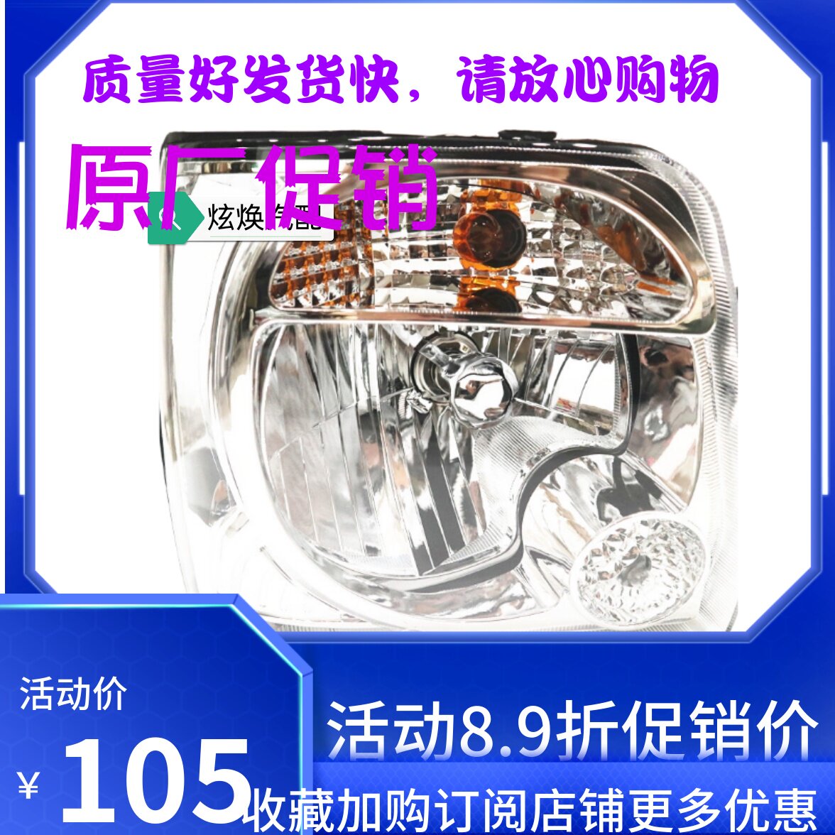 昌河铃木北斗星 大灯 前组合灯 带灯泡原厂丹金