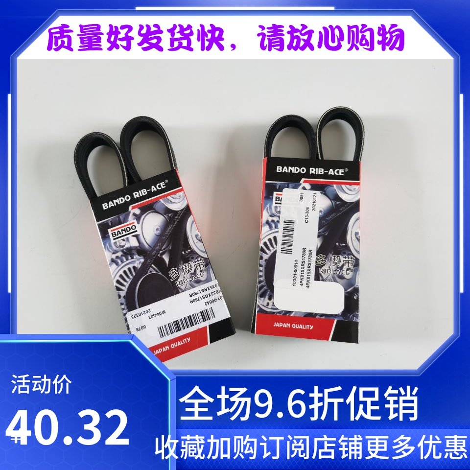 长安铃 木天语雨燕1.5日本坂东发电机皮带水泵皮带空调压缩机皮带