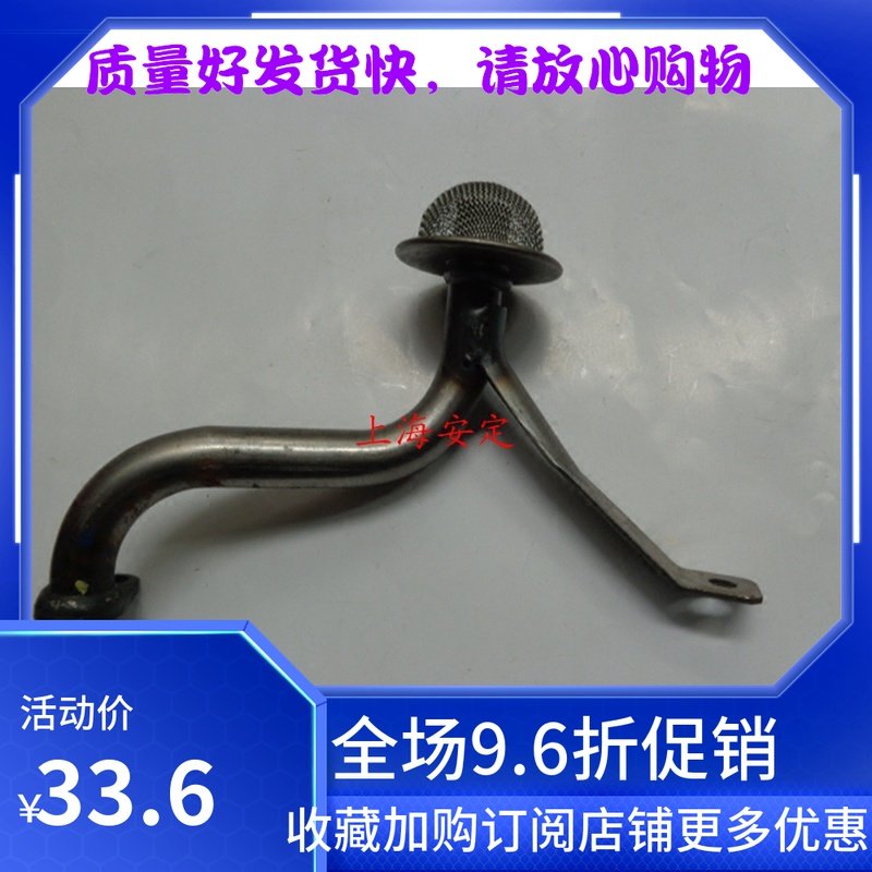 北斗星 爱迪尔2K14 原厂机油集滤器 机油滤网 油底壳机油滤网