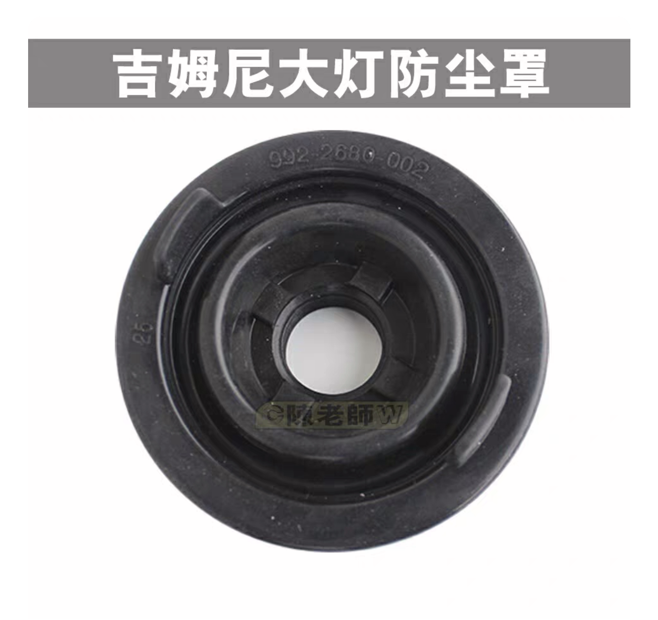 铃木吉姆尼1.3大灯防尘罩防水胶套