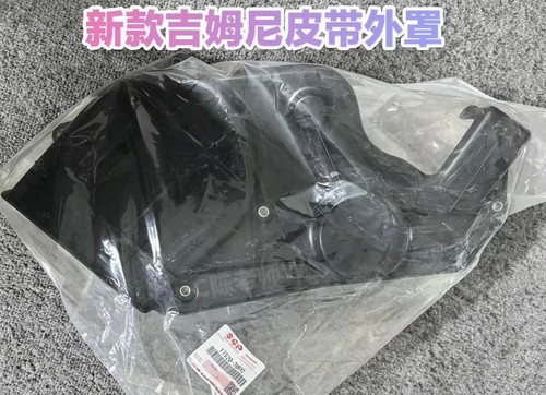 新款吉姆尼皮带外罩饰板19年至今JB74原厂配件外部皮带防尘罩