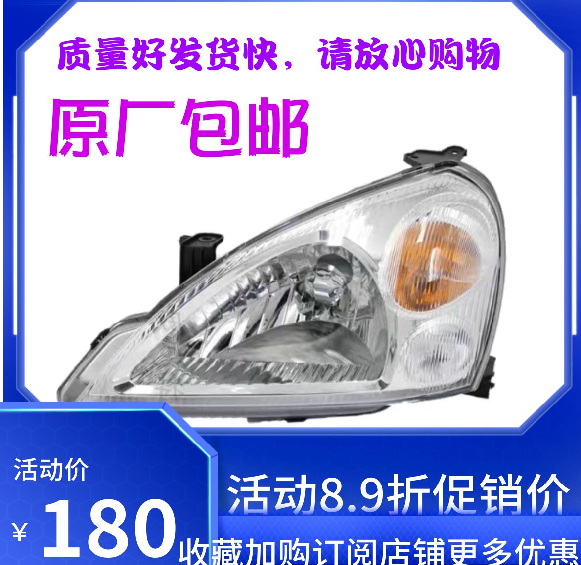 昌河铃木利亚纳1.6前大灯 前照灯 前组合灯 1.4A+利亚纳大灯总成