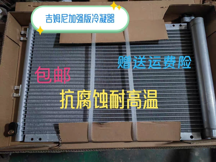 适配 铃木吉姆尼冷凝器 吉姆尼空调散热片 吉姆尼冷凝器 加密全新