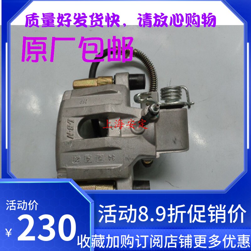 北斗星E+ X5 专用后碟刹 卡钳，制动钳，后分泵 后刹车分泵