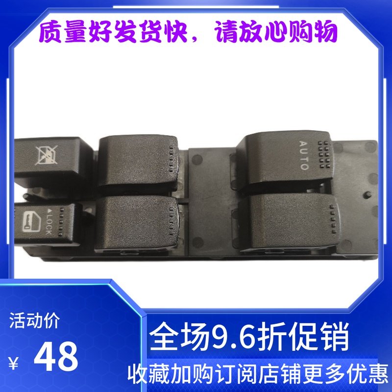 铃木奥拓雨燕天语SX4尚悦玻璃升降器开关总成左前门车窗电动按钮