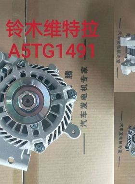 超级维特拉2.0 2.4发电机总成 凯泽西J24B交流供电机日本