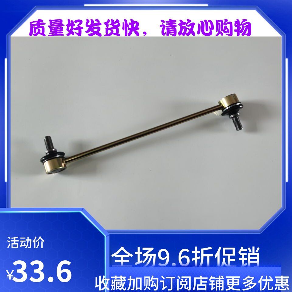 铃木天语浪迪前平衡杆球头拉杆