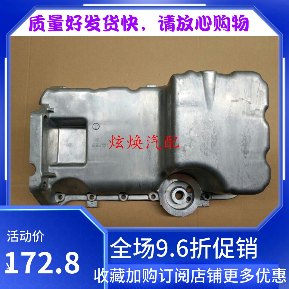 昌河北斗星K14B 油底壳 北斗星1.4 发动机油底壳 机油盘壳体