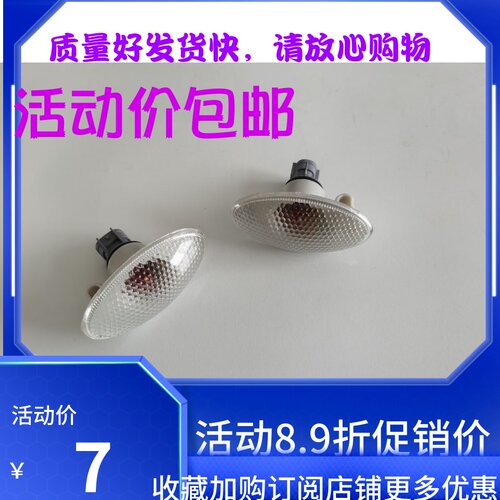 铃木天语雨燕新奥拓雨燕吉姆尼前叶子板转向灯转弯灯转向灯边灯