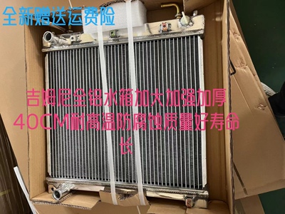 铃木吉姆尼北斗星全铝水箱高性能散热器改装加厚水箱40MM质量保证