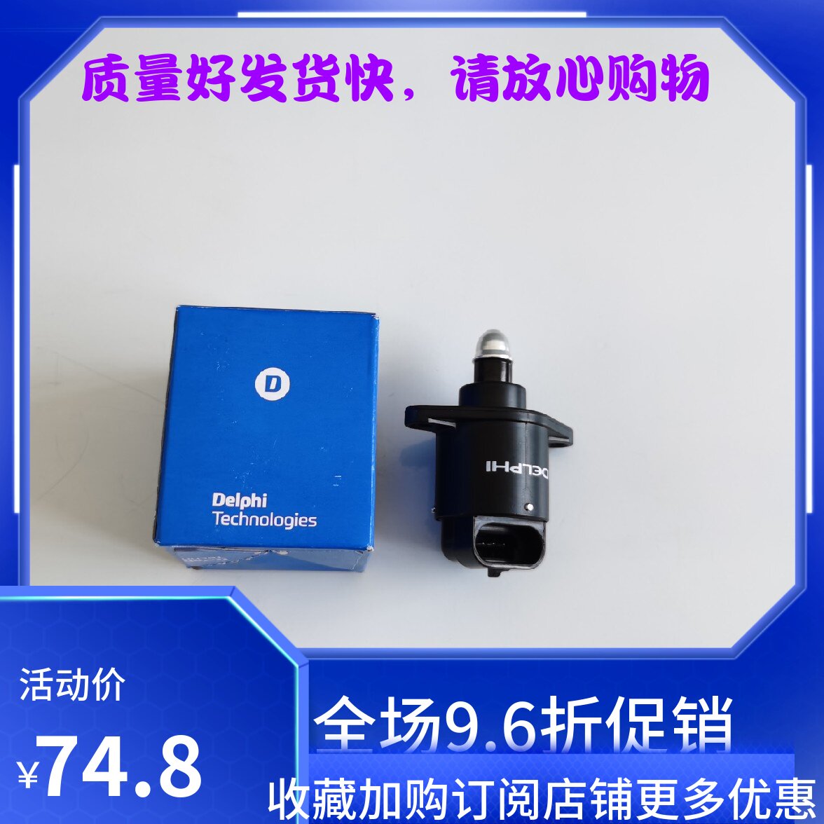 昌河铃木北斗星浪迪原厂德尔福怠速马达怠速电机步进电机