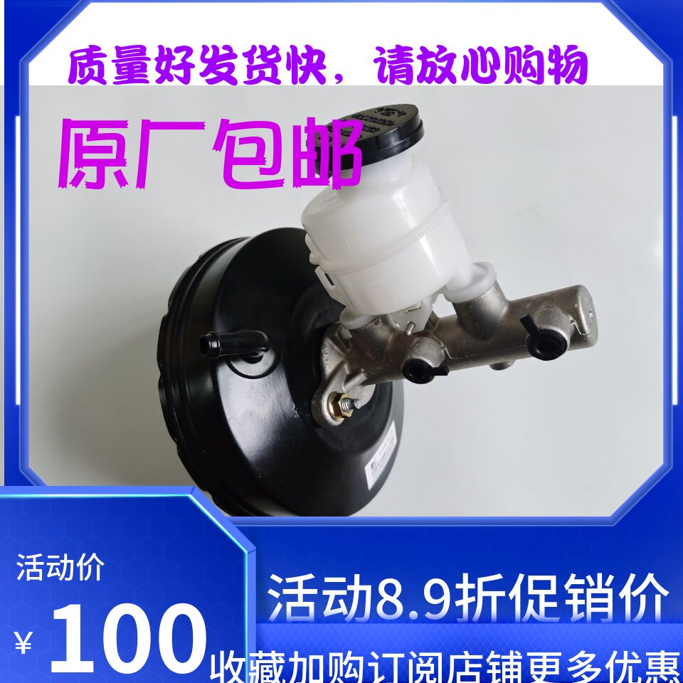 昌河铃 木北斗星X5刹车总泵总成 制动主缸带ABS 真空助力泵总成