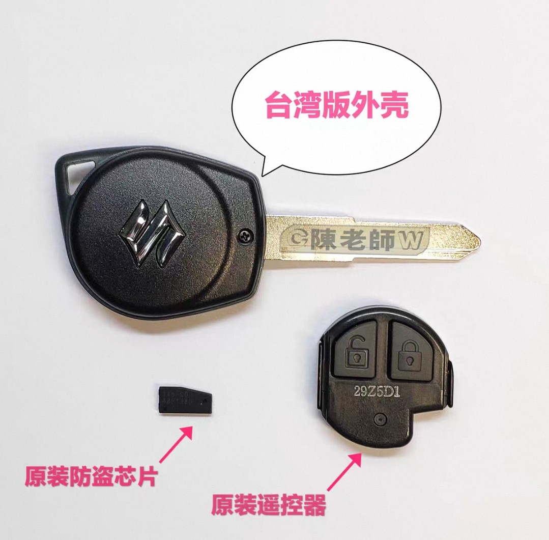 吉姆尼遥控器原装遥控钥匙外壳是台湾版的防盗芯片和遥控器是原装