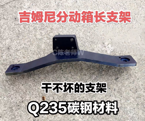 吉姆尼分动箱右前长支架加强支架不锈钢干不断的支架一劳永逸