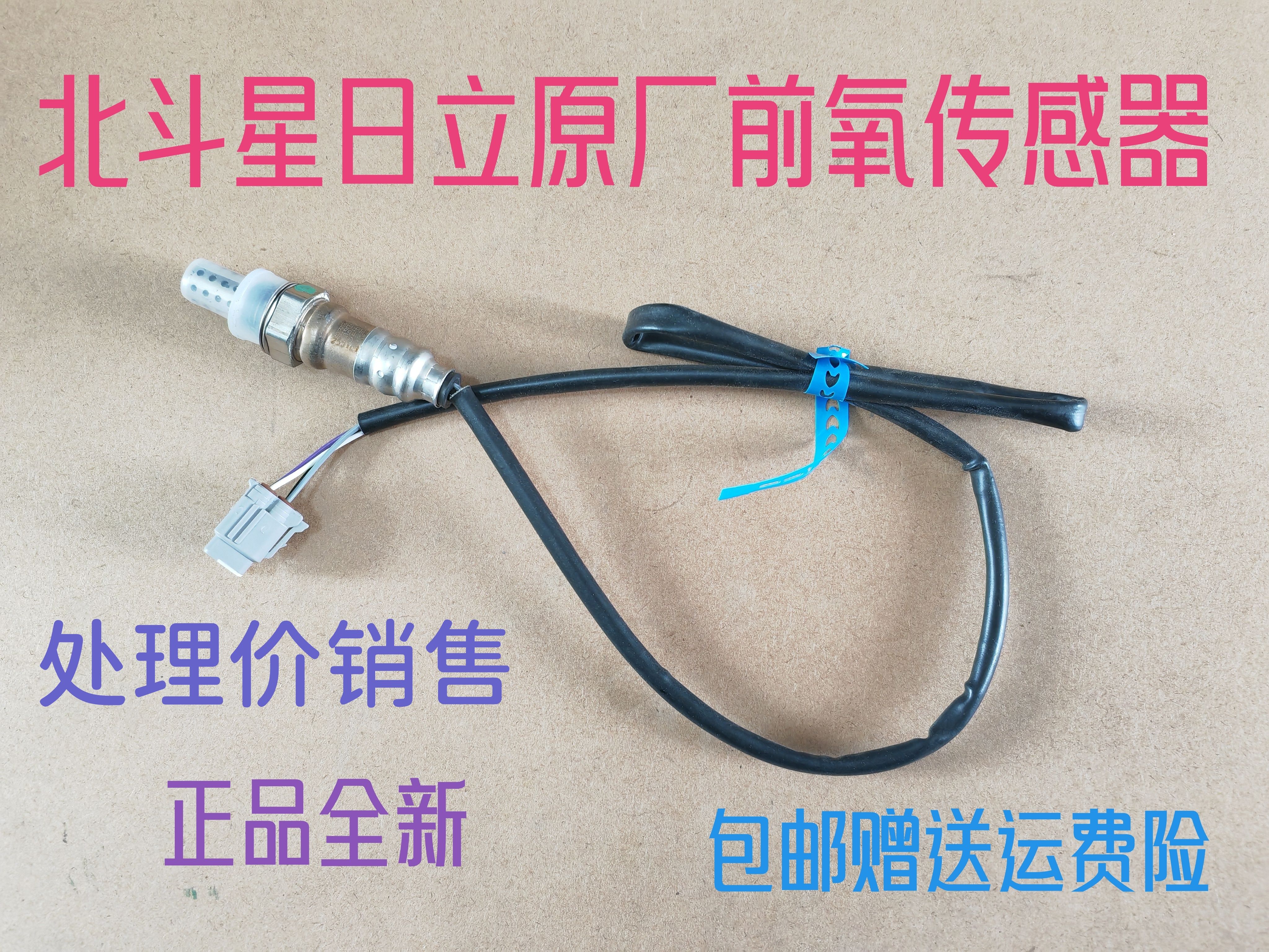 昌河北斗星原厂前氧传感器 K14B日立系统专用 活动处理价销售