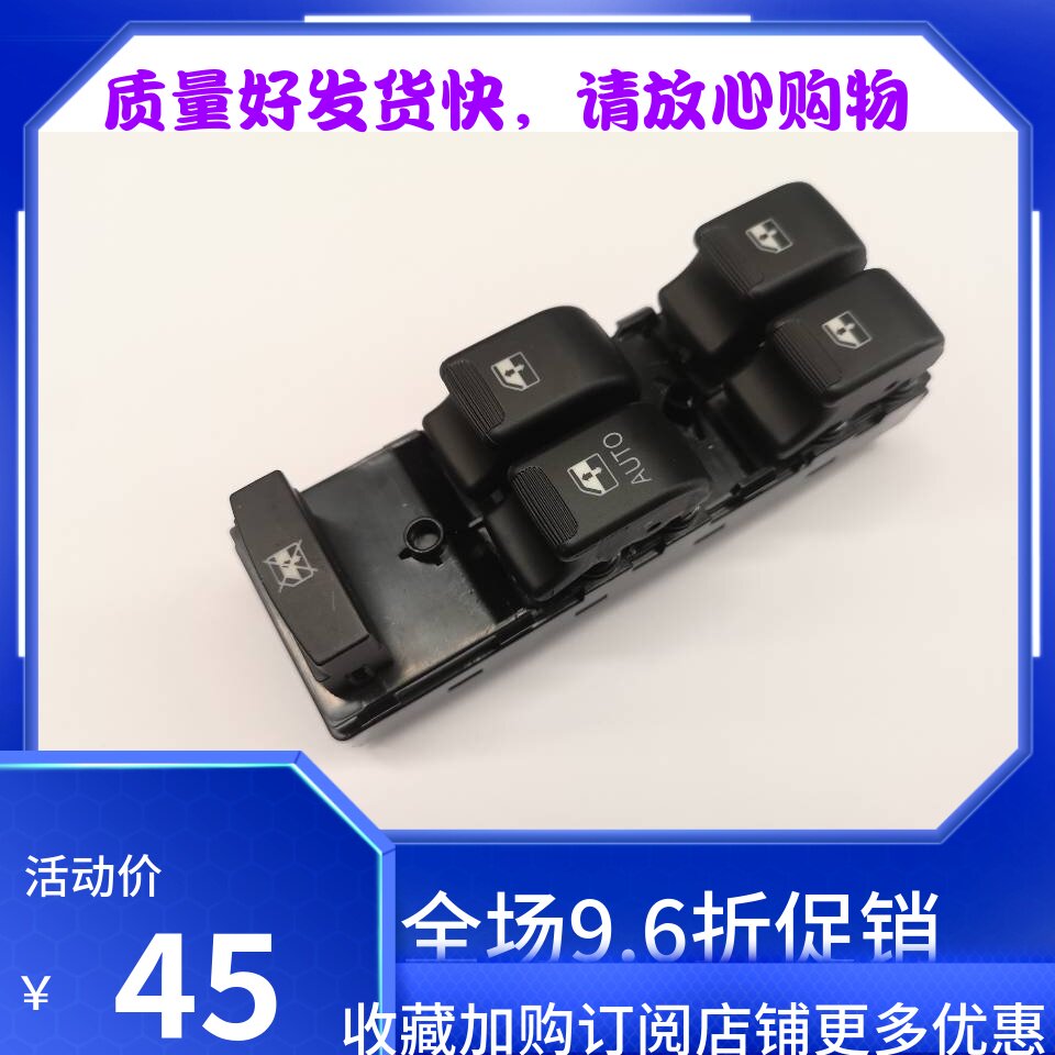 北斗星X5 电动开关 电动门窗主开关 玻璃升降器开关包邮