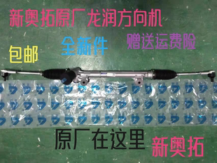 长安铃 木新奥拓原厂方向机总成 转向机 转向节总成