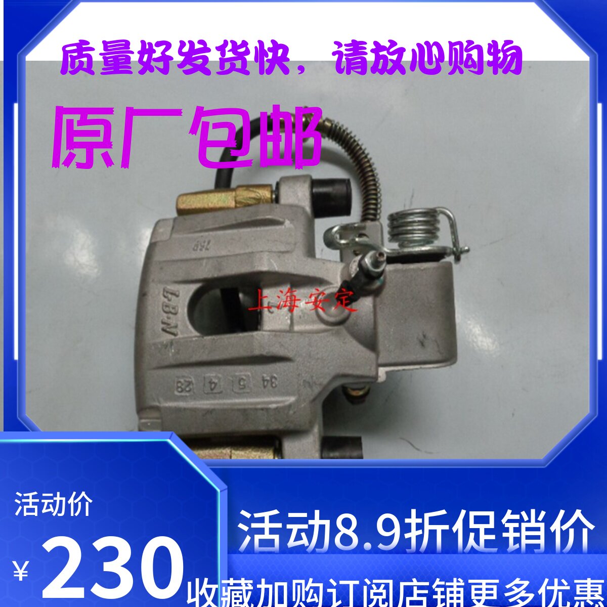 北斗星E+ X5 专用后碟刹 卡钳，制动钳，后分泵 后刹车分泵原厂