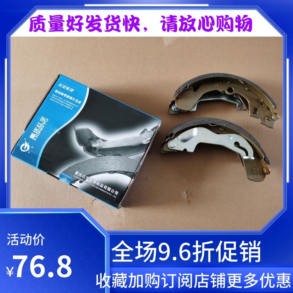 长安铃 木雨燕全系后刹车片重庆红宇后鼓刹摩擦片制动蹄刹车皮