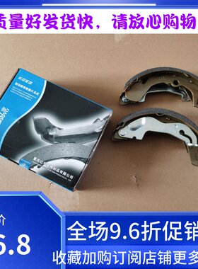 长安铃 木雨燕全系后刹车片重庆红宇后鼓刹摩擦片制动蹄刹车皮