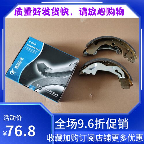 长安铃 木雨燕全系后刹车片重庆红宇后鼓刹摩擦片制动蹄刹车皮