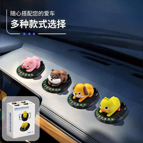 2026最新款隐藏式号码牌支架可爱卡通萌趣车载中控台停车号码摆件