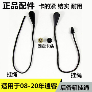 适配新老款逍客后备箱搁物板挂绳子行李箱挂线挂绳吊绳隔板卡扣